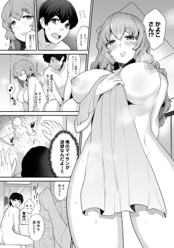 Page 80 of Hikkoshisaki ni Otoko wa Ore dake!?