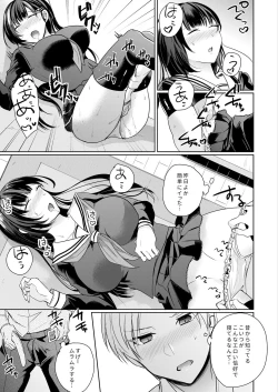 Page 17 of Osananajimi no Saiminjutsu wa Jikosaimin!1-2