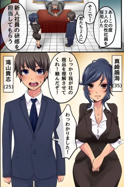 Page 3 of Shinnyuu Shain no Kyouiku Tantou o Makasareta kara Koutai Saimin de Juujun SEX Choukyou Shite Yatta