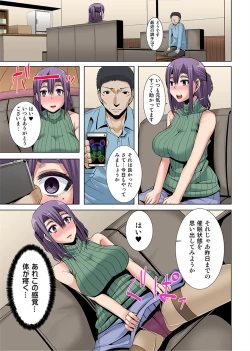 Page 19 of Niizuma o Otosu Appli1-2