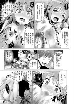 Page 119 of Sokuhame!! Saimin Appli ~ Namaiki na Imouto, JK, Hitozuma o Kanzen Choukyou 1-5