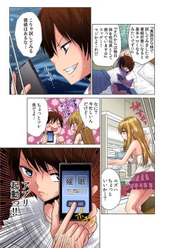 Page 11 of Sokuhame!! Saimin Appli ~ Namaiki na Imouto, JK, Hitozuma o Kanzen Choukyou 1-5