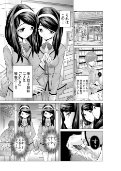 Page 84 of Sokuhame!! Saimin Appli ~ Namaiki na Imouto, JK, Hitozuma o Kanzen Choukyou 1-5