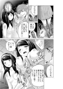 Page 90 of Sokuhame!! Saimin Appli ~ Namaiki na Imouto, JK, Hitozuma o Kanzen Choukyou 1-5