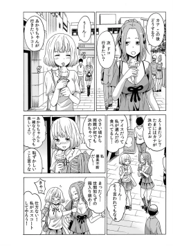 Page 33 of Jiryoku de Micchaku Docking1-2