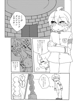 Page 1 of 執行部くんがエロトラップダンジョンに行く漫画