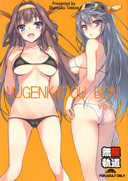 Download MUGENKIDOU BON Vol. 7
