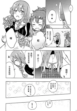 Page 12 of Juugumi no Hima na Nichiyou