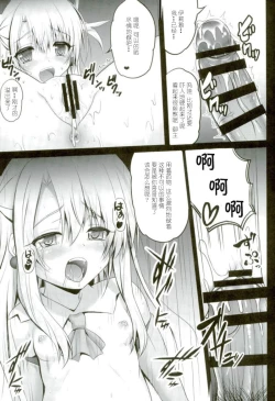 Page 12 of Masterchan Illya to Ecchi Shiyo