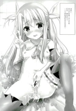 Page 3 of Masterchan Illya to Ecchi Shiyo