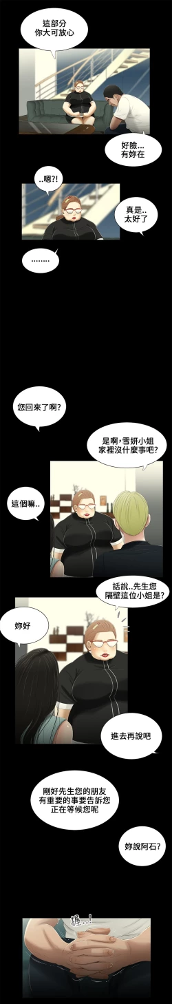 Page 103 of Three sisters 三姐妹Ch.13~21中文
