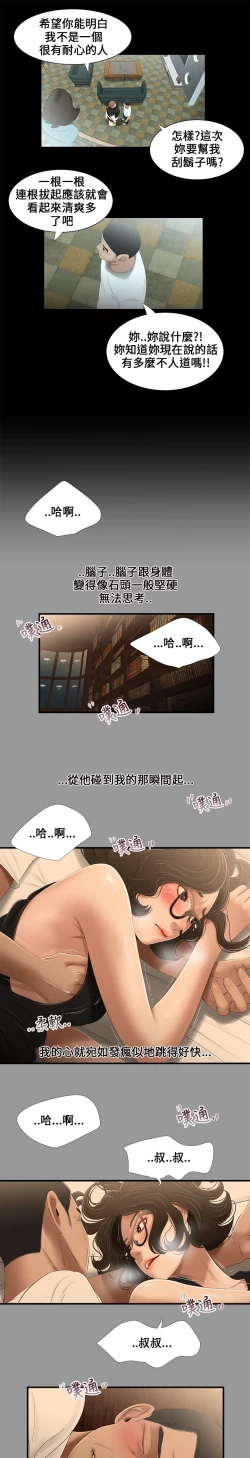 Page 53 of Three sisters 三姐妹Ch.13~21中文