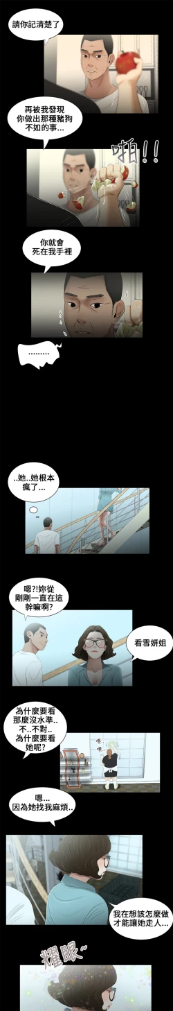 Page 56 of Three sisters 三姐妹Ch.13~21中文