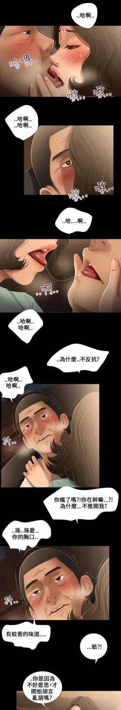 Page 69 of Three sisters 三姐妹Ch.13~21中文