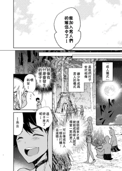 Page 3 of Seijin no Gi