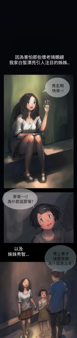 Page 24 of 姊姊: 莲 第1~10話中文