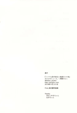 Page 21 of 1-koma mo Me ga Denai Hamanami no Erohon