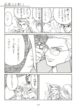 Page 123 of Kage no Nan Demo-R