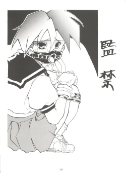 Page 245 of Kage no Nan Demo-R