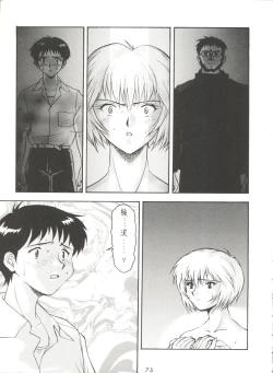 Page 75 of Kage no Nan Demo-R