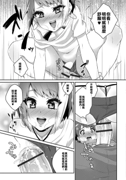 Page 7 of Nii-chan wa Bitch Gal