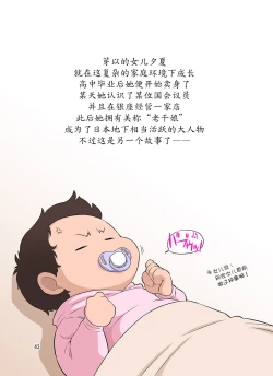 Page 44 of Shinmai Mama-san NTR