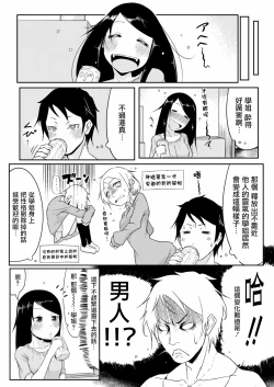 Page 4 of Senpai to Ore