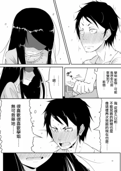 Page 7 of Senpai to Ore