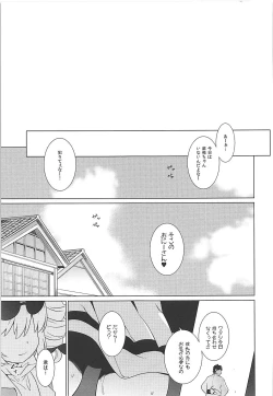 Page 18 of Joon e no Mitsugikata