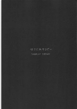 Page 2 of Hakoniwa Therapy