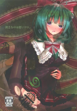 Page 1 of Binbou na no wa Warui Koto.