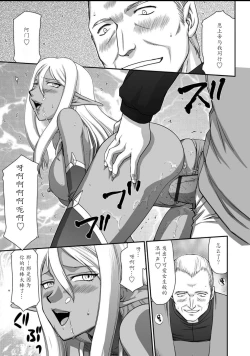 Page 21 of Hakudaku Senki Eleanor