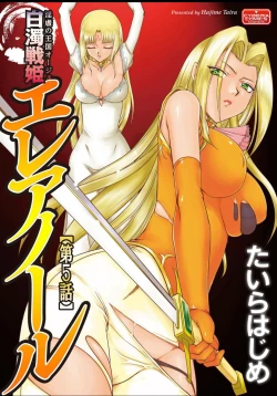 Page 94 of Hakudaku Senki Eleanor