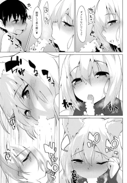Page 14 of Ecchi na Wanko to Amayadori