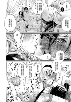 Page 14 of Juusha no Otsutome