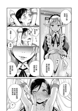 Page 9 of Juusha no Otsutome