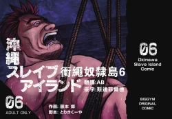 Page 1 of Okinawa Slave Island 06