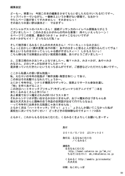 Page 50 of Daisuki, Misao