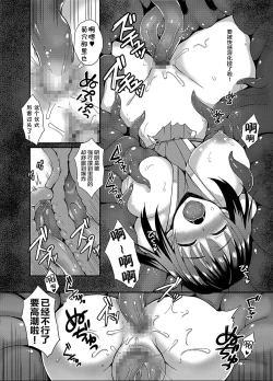 Page 7 of Sekai Marunomi Taizaiki