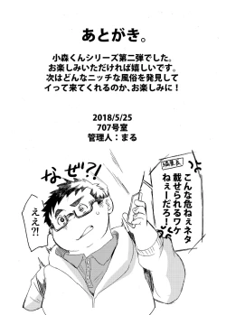 Page 22 of Komori Takeru no i tte mairimasu!! Botsu!!