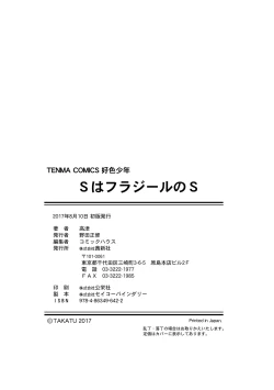 Page 166 of S wa Fragile no S Ch. 1-7, 9