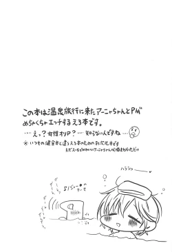 Page 2 of Onsen Ryokan de Anya to XXX Suru Hon