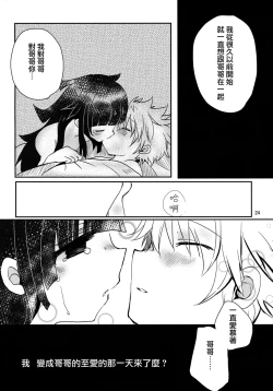 Page 24 of Himitsu no Kyoudai