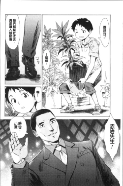 Page 10 of Aoi Kajitsu to Shiroi Hada | 青澀果實與白嫩肌