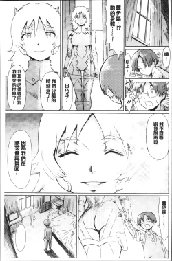 Page 199 of Aoi Kajitsu to Shiroi Hada | 青澀果實與白嫩肌