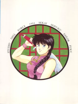 Page 94 of Sekai Seifuku Sailor Fuku 5