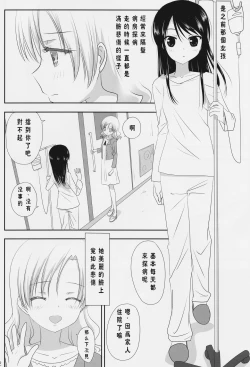 Page 14 of Kuttsukiboshi