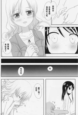 Page 16 of Kuttsukiboshi