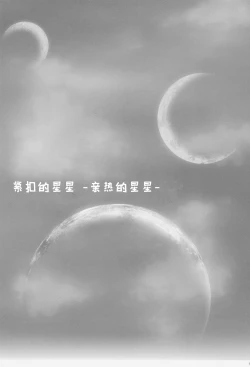 Page 3 of Kuttsukiboshi