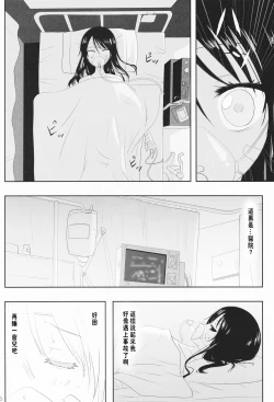 Page 8 of Kuttsukiboshi